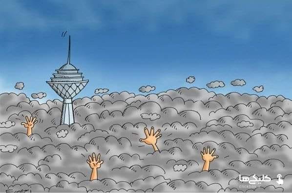 آلودگی هوای تهران.jpg